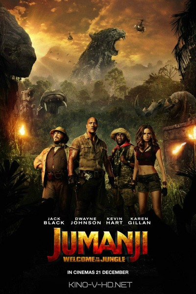 Джуманджи 2: Зов джунглей (2017) смотреть онлайн