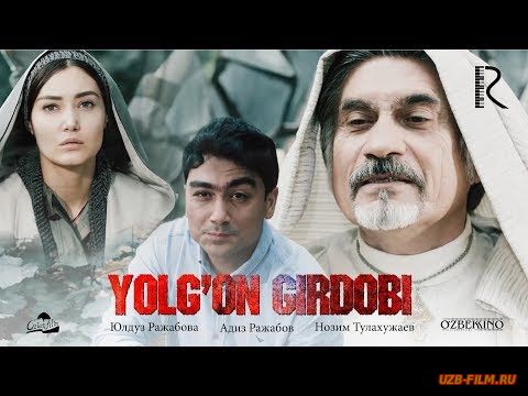 Yolg'on girdobi (o'zbek film) | Ёлгон гирдоби (узбекфильм)