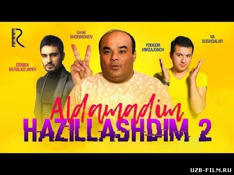 Aldamadim, hazillashdim 2 (o'zbek film) | Алдамадим, хазиллашдим 2 (узбекфильм)