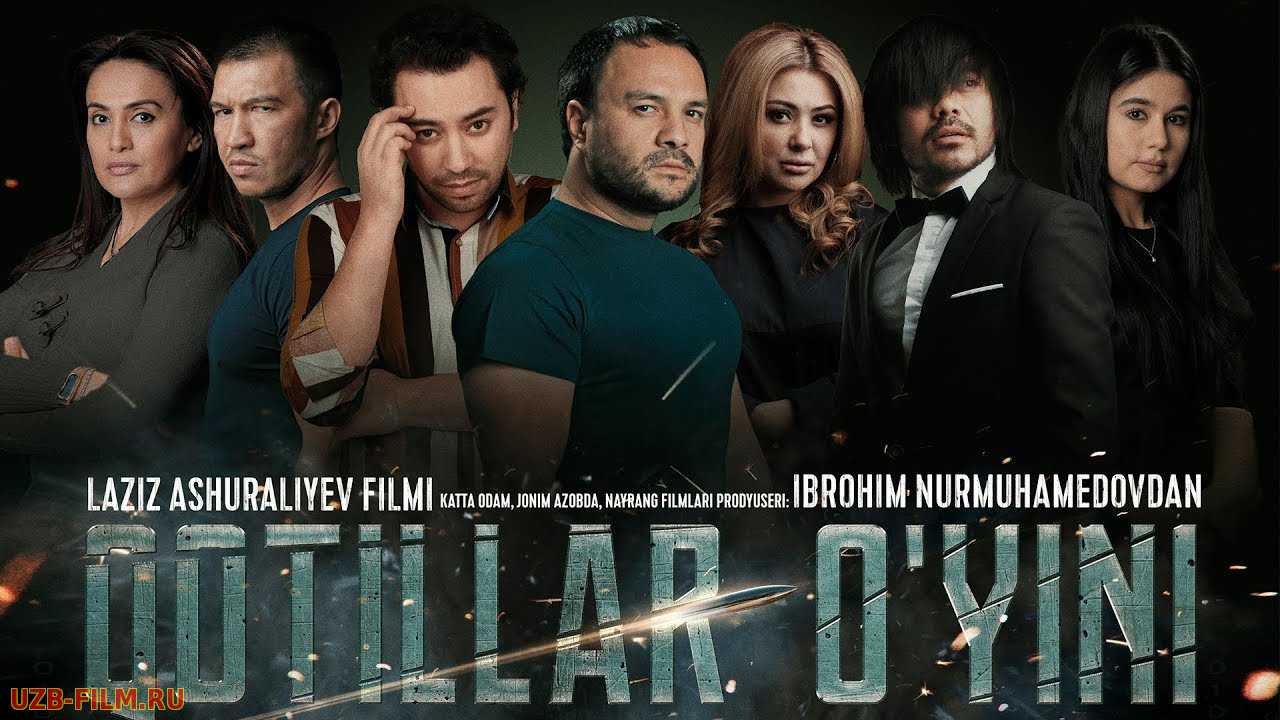 Qotillar o'yini (o'zbek film) | Котиллар уйини (узбекфильм)2018
