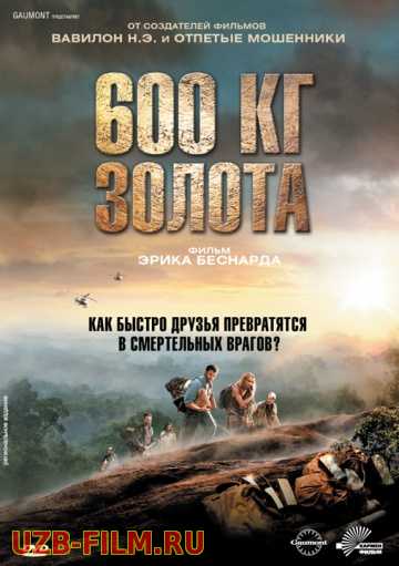 600 KG OLTIN (Xorij Kino Uzbek Tilida)HD