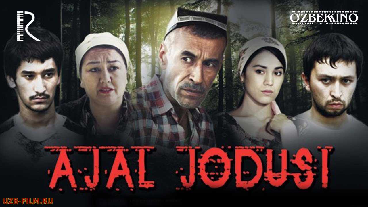 Ajal jodusi (o'zbek film) | Ажал жодуси (узбекфильм)