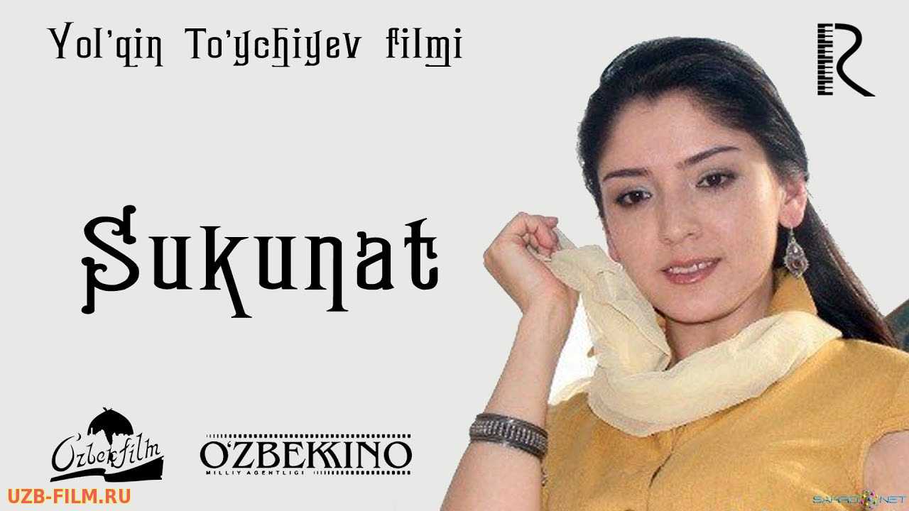 Sukunat (o'zbek film) | Сукунат (узбекфильм)