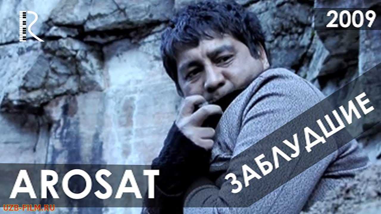 Arosat (o'zbek film) | Аросат (узбекфильм)