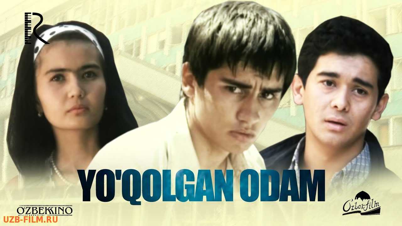 Yo'qolgan odam (o'zbek film) | Йуколган одам (узбекфильм)