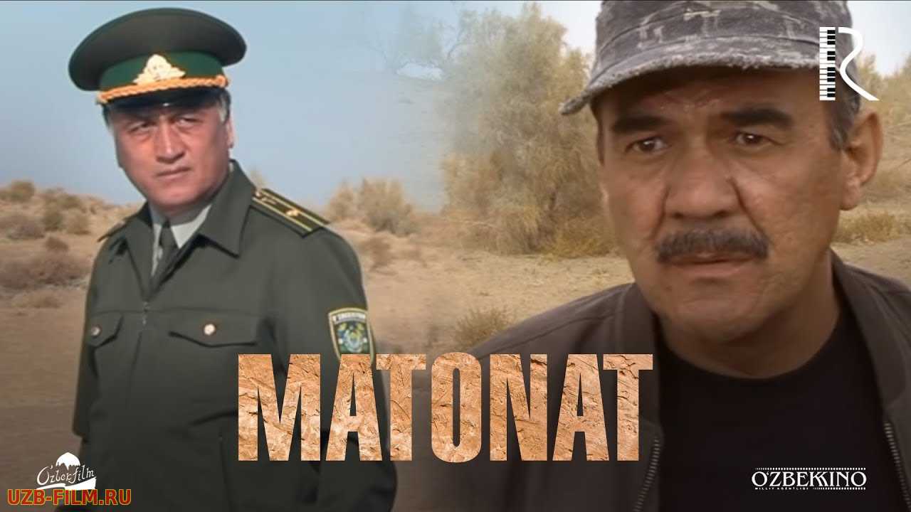 Matonat (o'zbek film) | Матонат (узбекфильм)