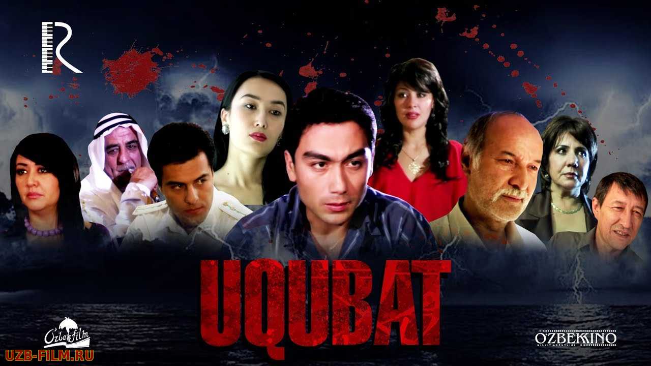 Uqubat (o'zbek film) | Укубат (узбекфильм)