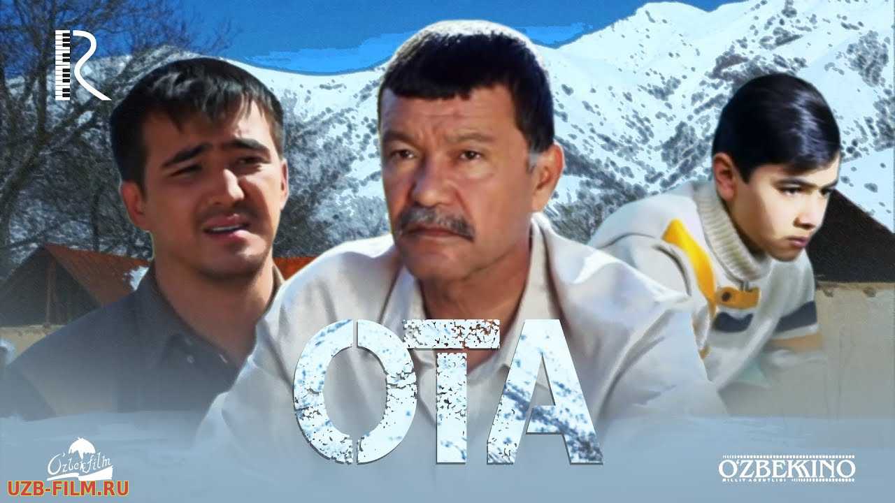 Ota (o'zbek film) | Ота (узбекфильм)