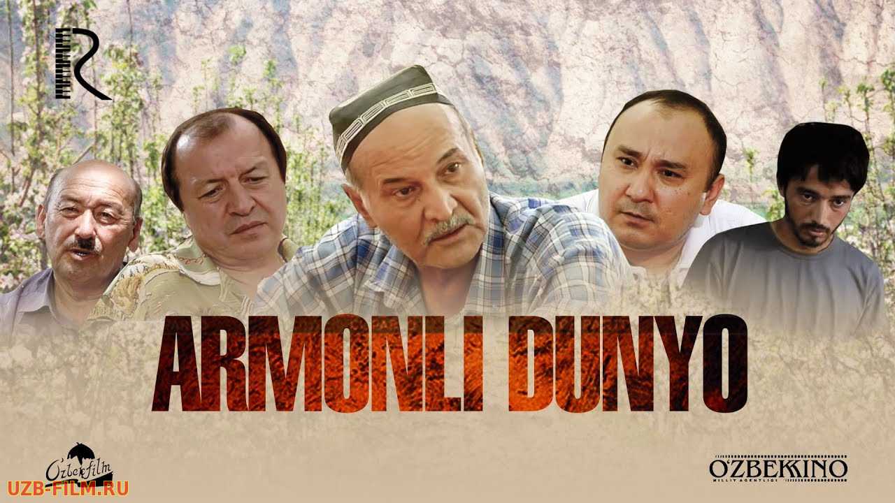 Armonli dunyo (o'zbek film) | Армонли дунё (узбекфильм)