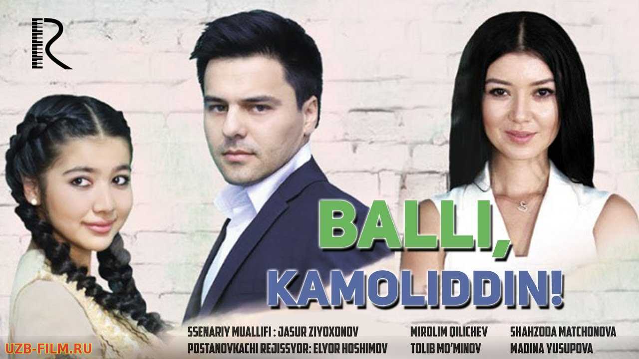 Balli, Kamoliddin (o'zbek film) | Балли, Камолиддин (узбекфильм)