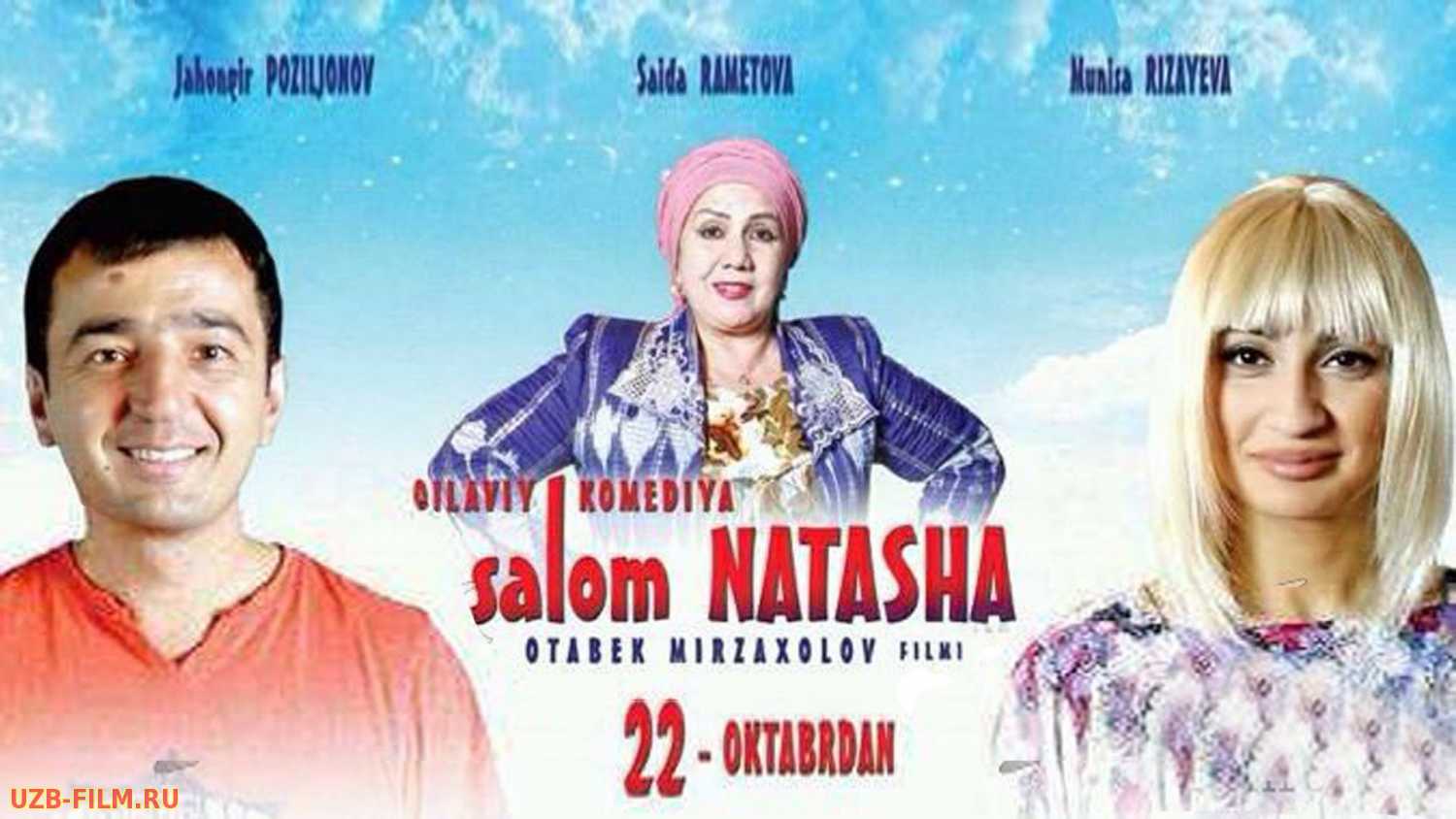 Salom Natasha (o'zbek film) | Салом Наташа (узбекфильм)