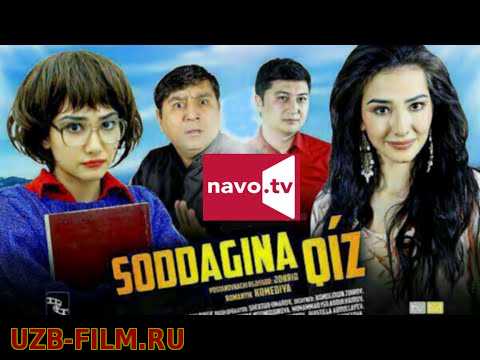 Soddagina qiz (uzbek kino) | Соддагина қиз (узбек кино)