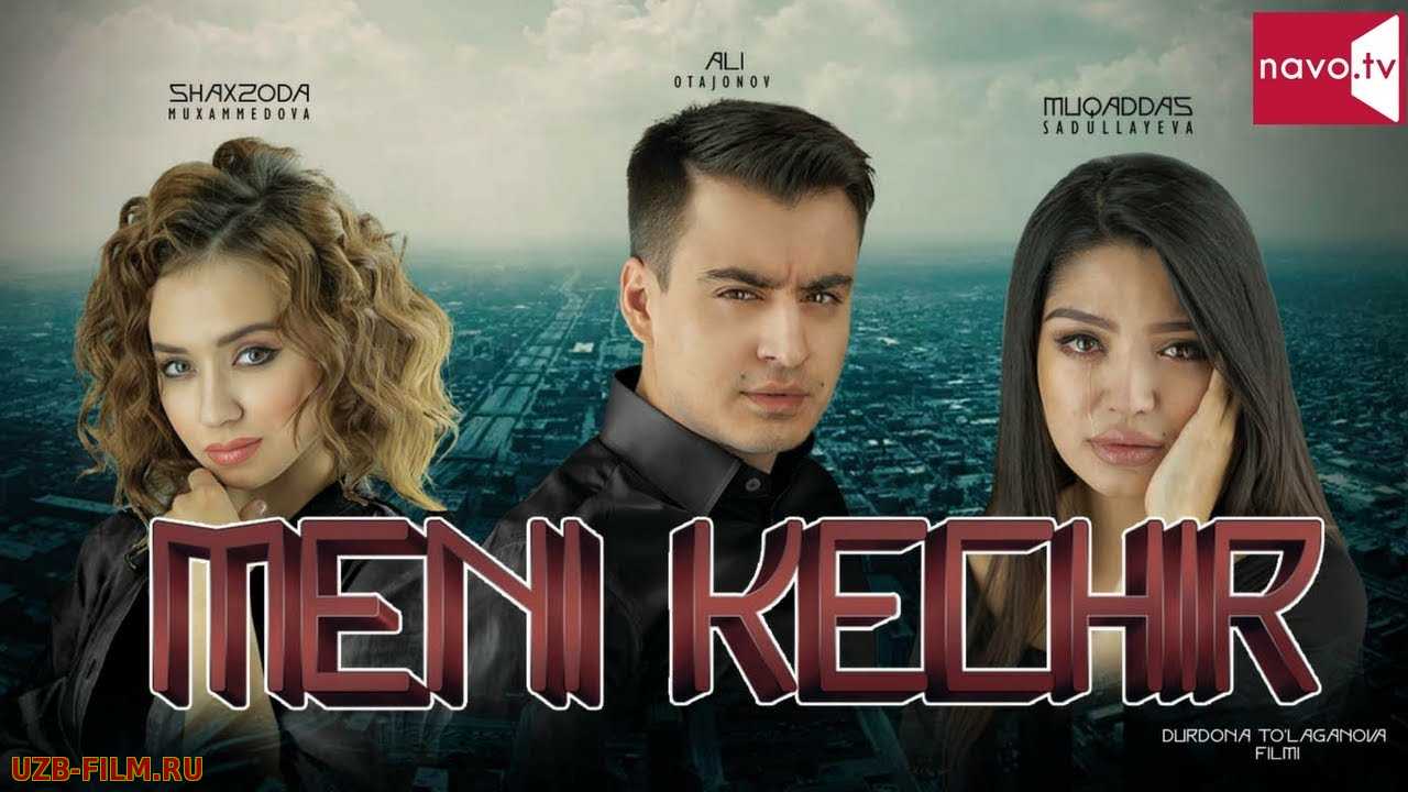 Meni kechir (uzbek kino) | Мени кечир (узбек кино)