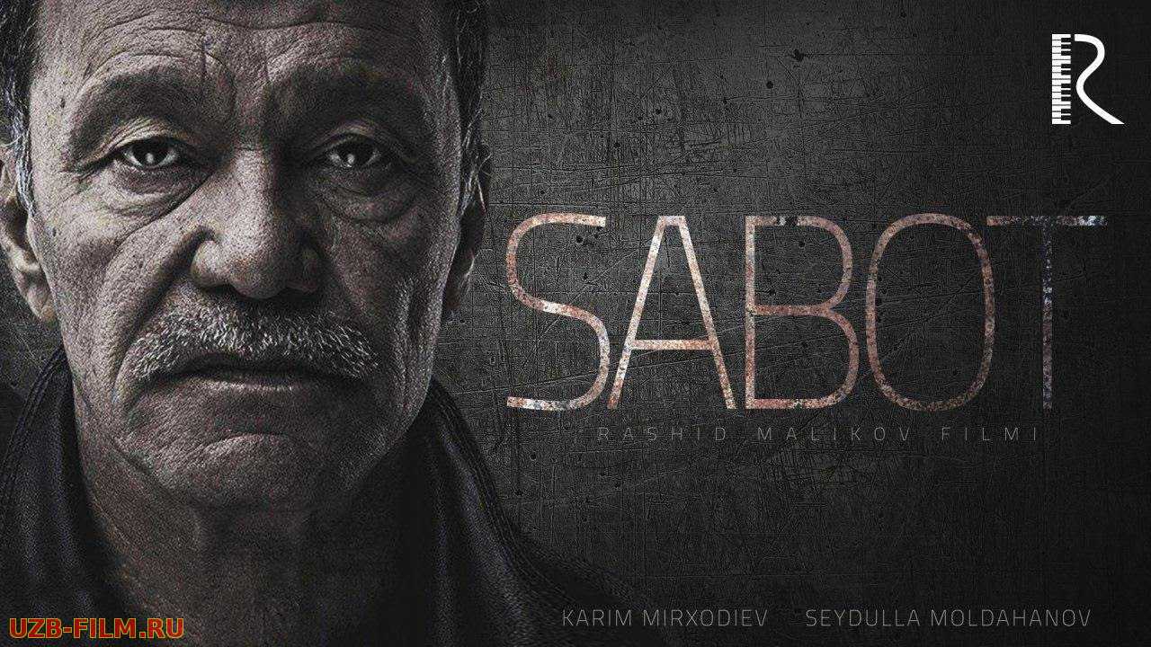 Sabot (o'zbek film) | Сабот (узбекфильм) 2018