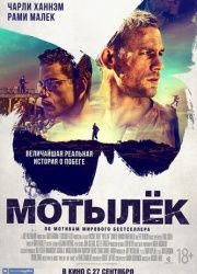 Мотылек (2018) смотреть онлайн