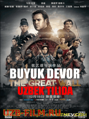 Buyuk Devor (Uzbek tilida) 2017