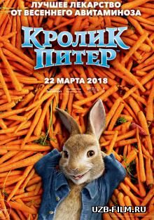 Кролик Питер 2018 смотреть онлайн