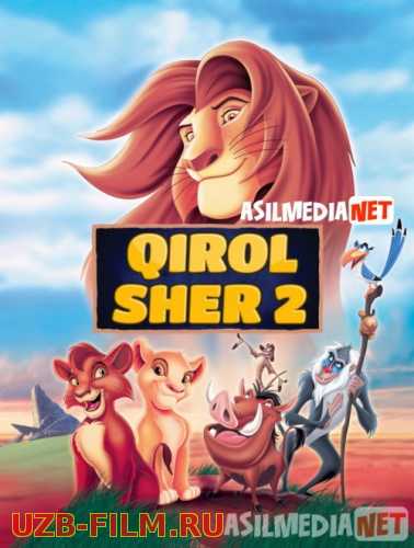 Qirol sher 2 / Simba 2 Uzbek tilida multfilm 1998 O'zbek tarjima kino HD
