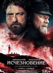 Исчезновение (2019) смотреть онлайн