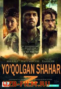 Yo'qolgan Shahar Z (Uzbek tilida sarguzasht jangari film)