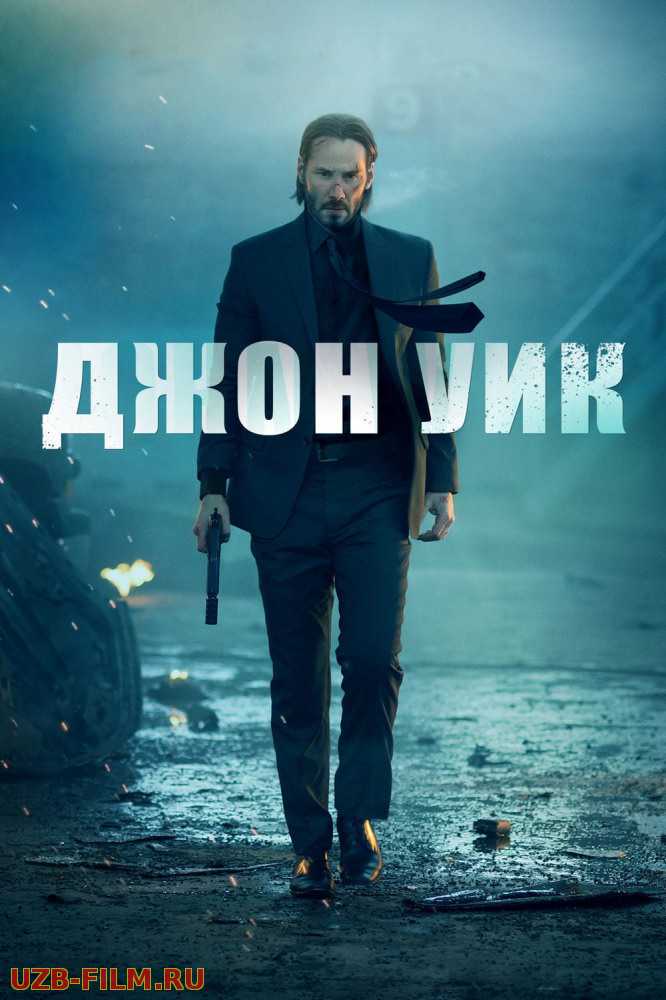 Jon Uik 1 Jon Vik 1 Uzbek tilida 2014 O'zbekcha tarjima kino HD