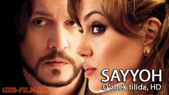 Sayyoh (Xorij kinosi, Uzbek tilida) HD