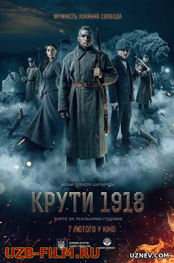 Круты 1918 / Kruty 1918