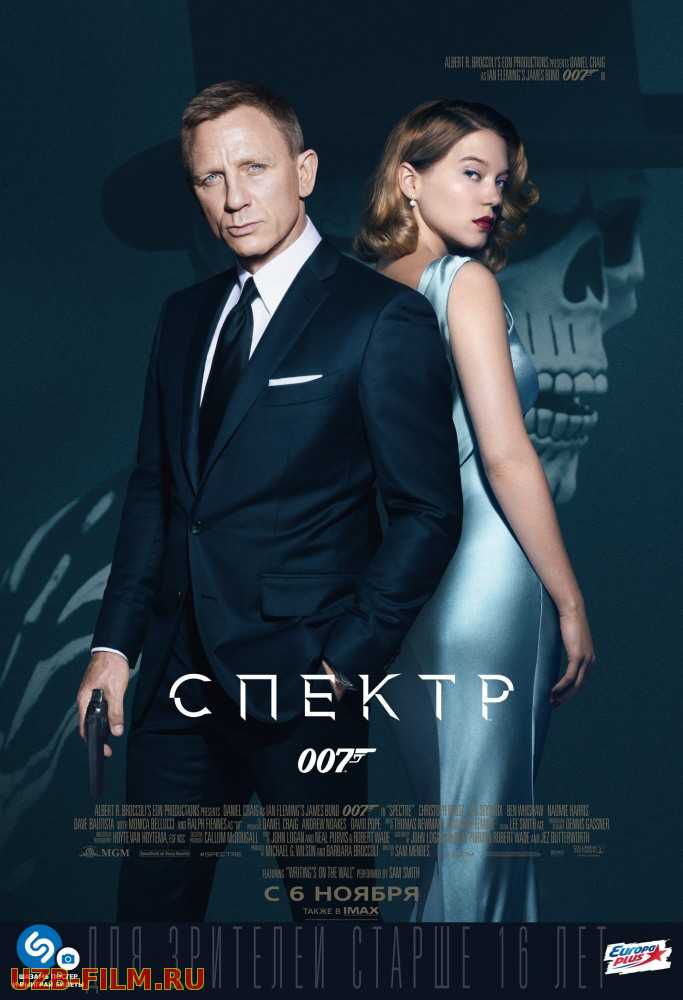 007: Спектр | Spectre