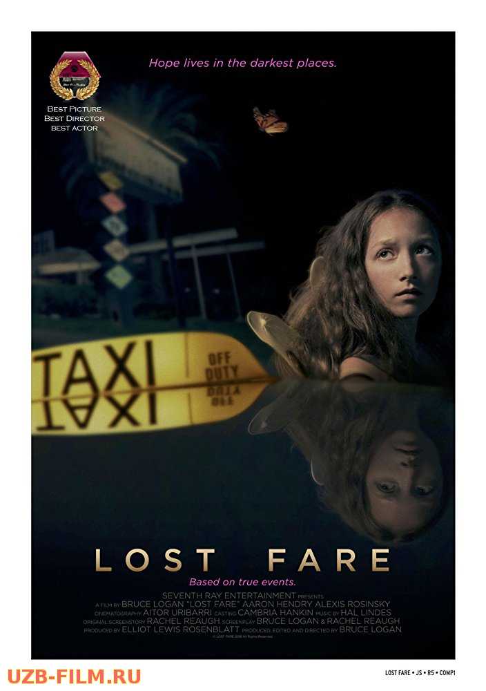 Упущенная возможность | Lost Fare