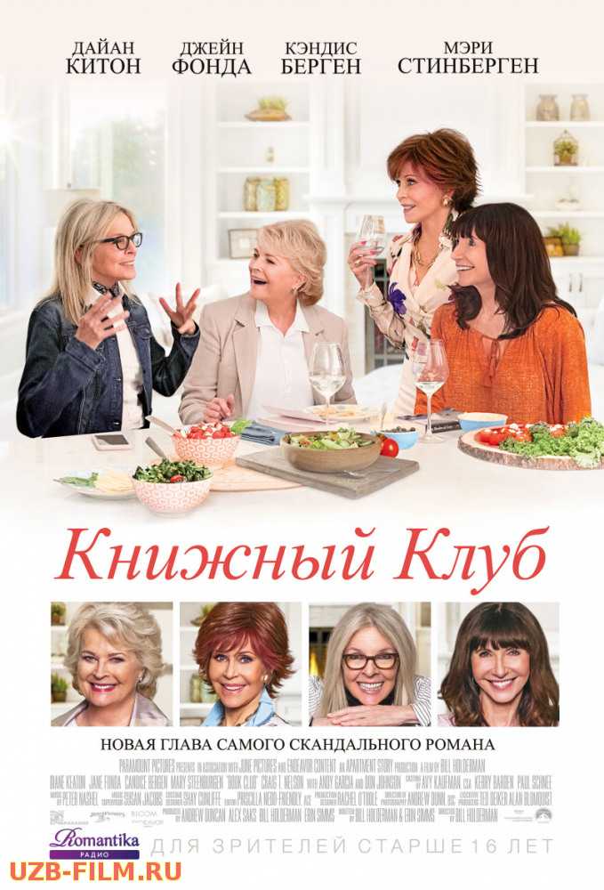 Книжный клуб | Book Club