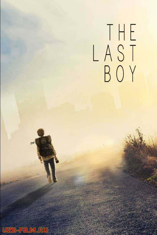 Последний мальчик | The Last Boy