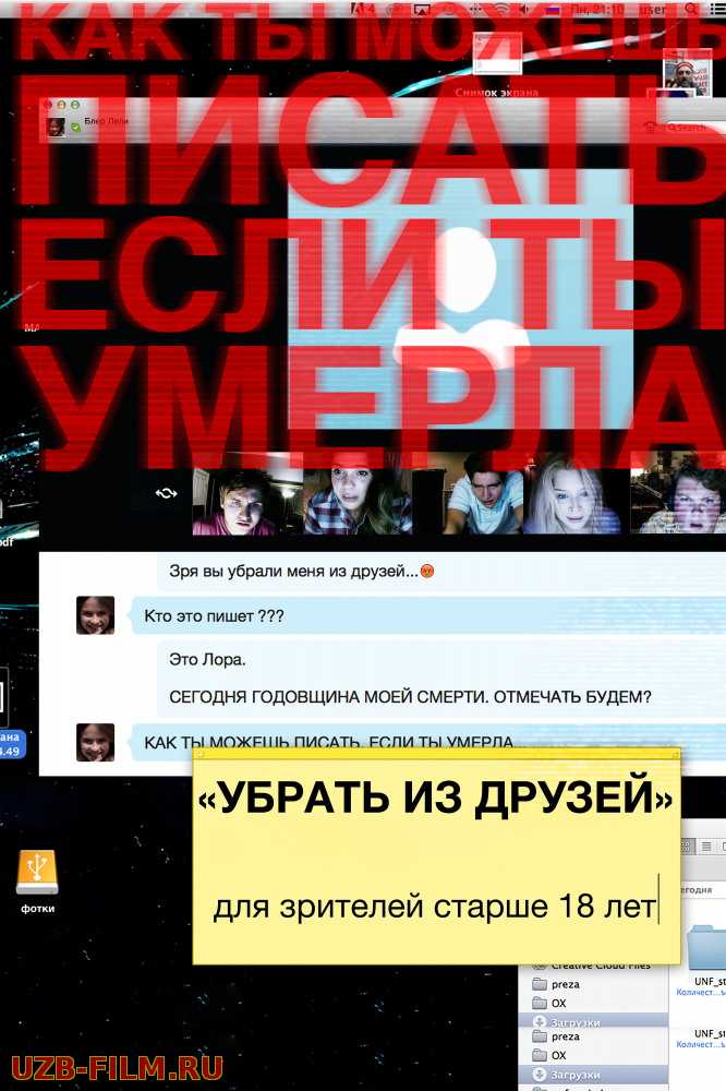 Убрать из друзей | Unfriended