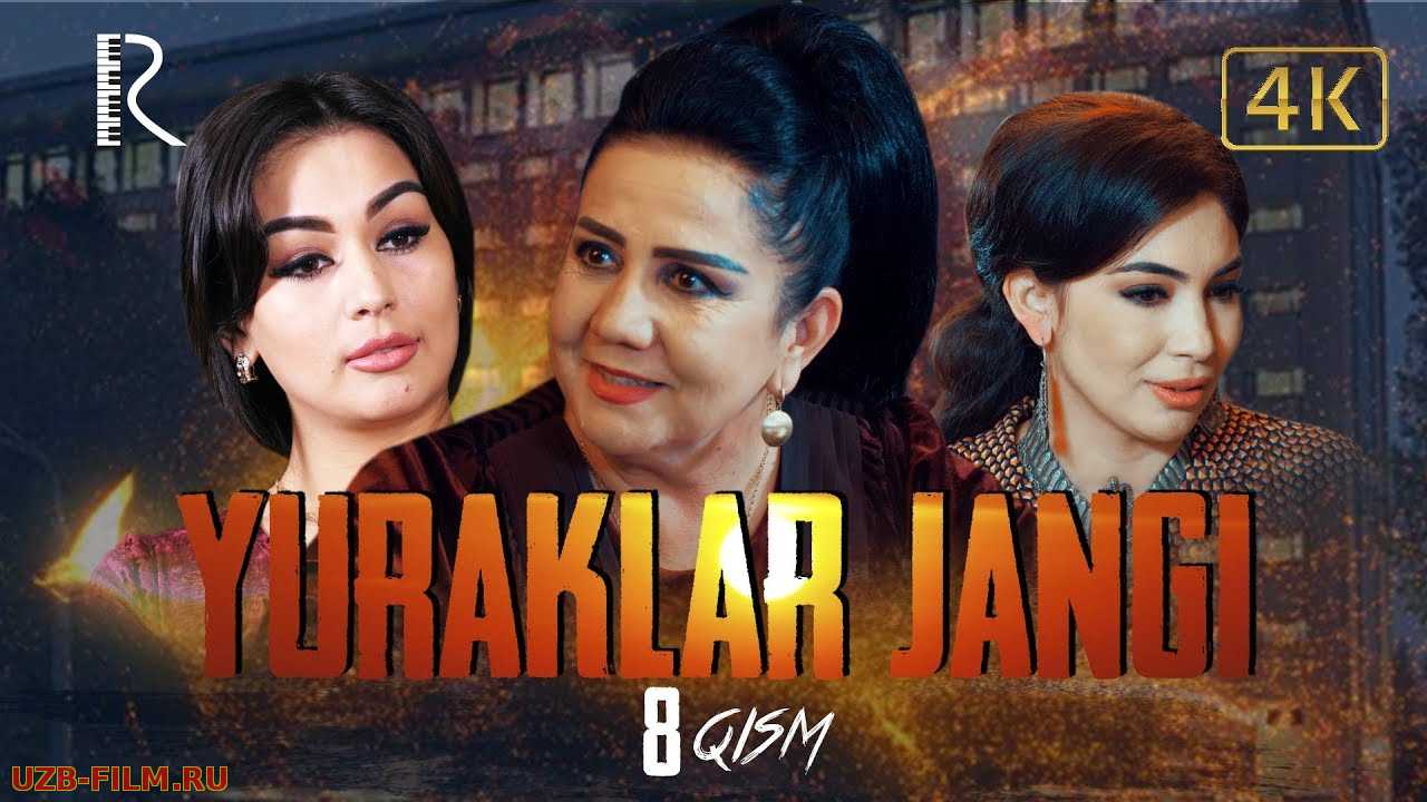 Yuraklar jangi (o'zbek serial)  8-qism | Юраклар жанги (узбек сериал)