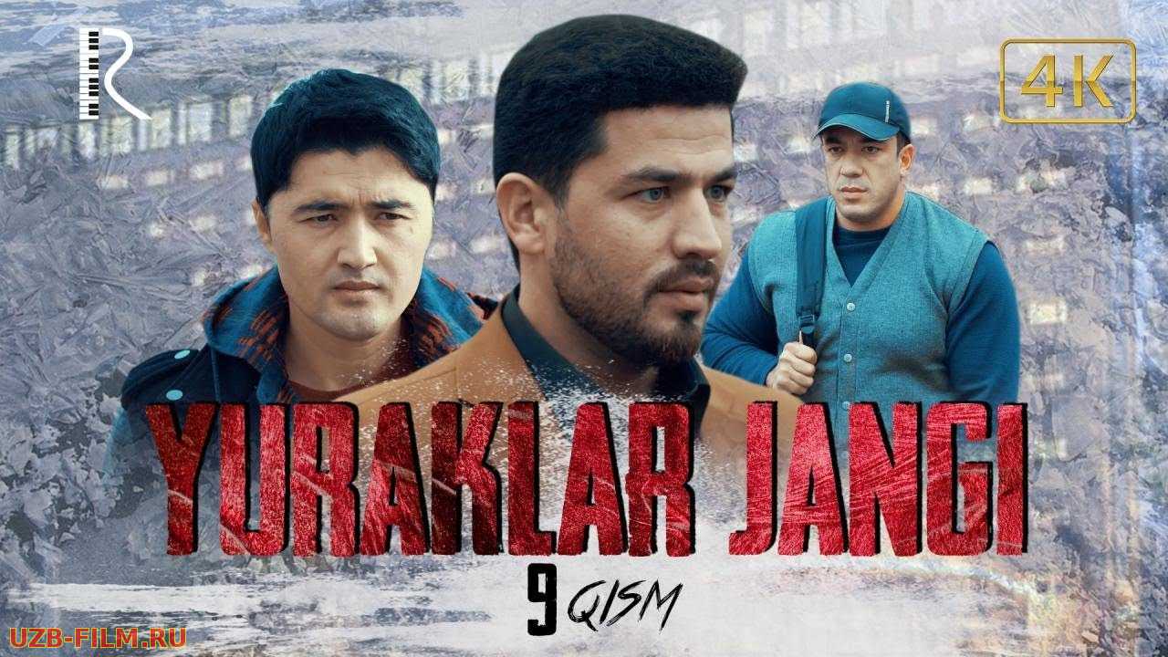 Yuraklar jangi (o'zbek serial)  9-qism | Юраклар жанги (узбек сериал)