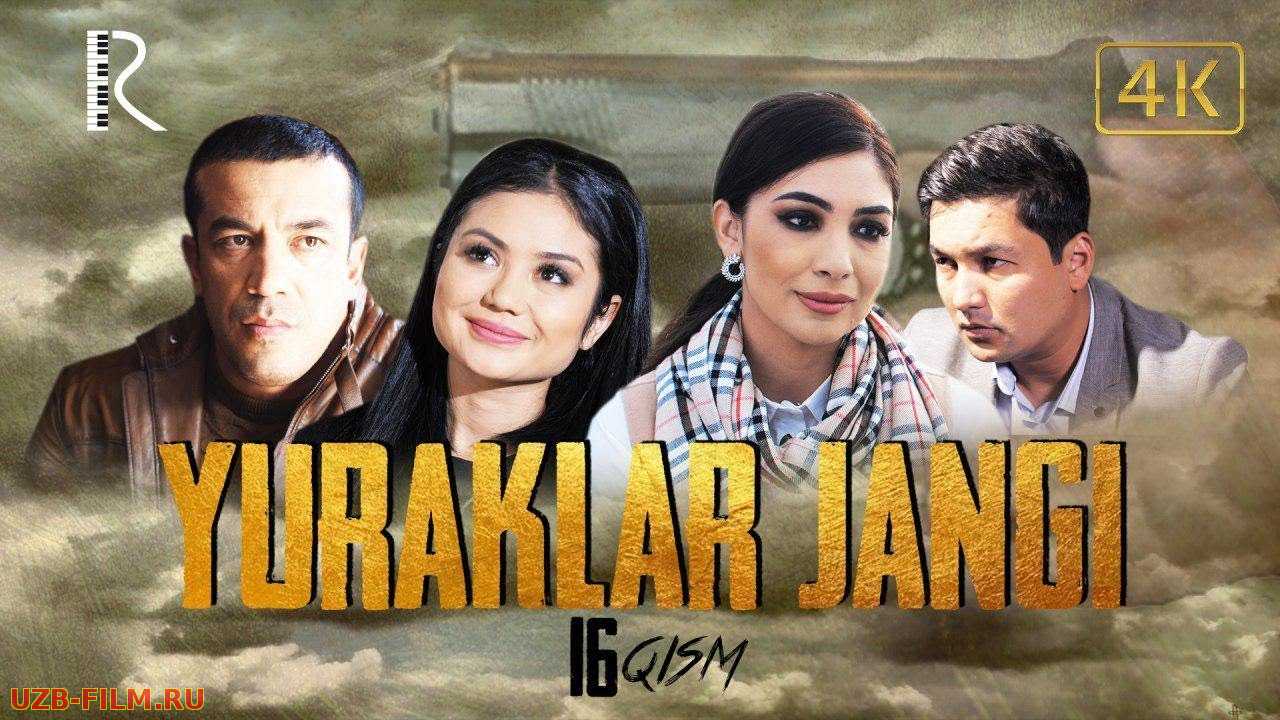 Yuraklar jangi (o'zbek serial)  16-qism | Юраклар жанги (узбек сериал)