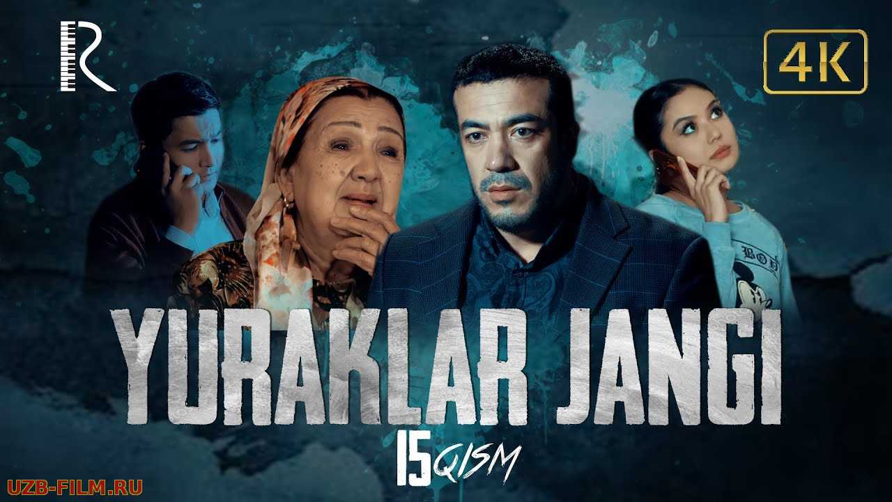 Yuraklar jangi (o'zbek serial)  15-qism | Юраклар жанги (узбек сериал)
