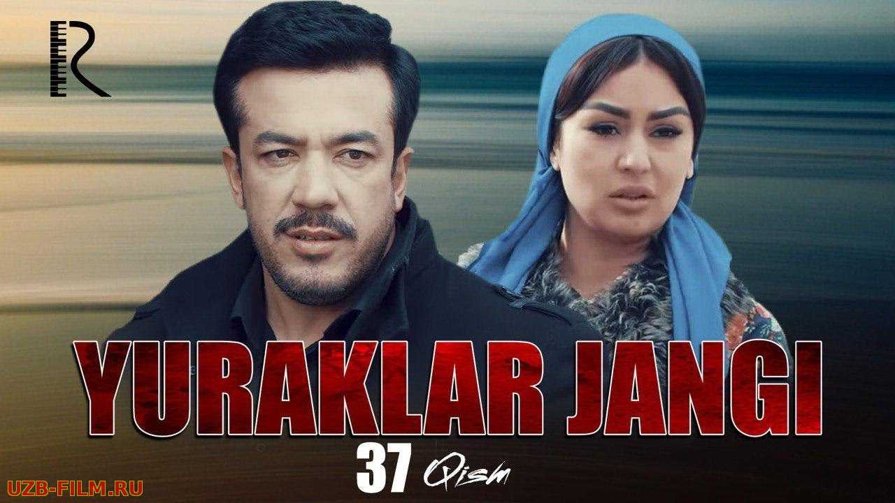 Yuraklar jangi (o'zbek serial)  37-qism | Юраклар жанги (узбек сериал)