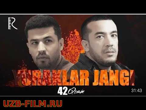 Yuraklar jangi (o'zbek serial)  42-qism | Юраклар жанги (узбек сериал)