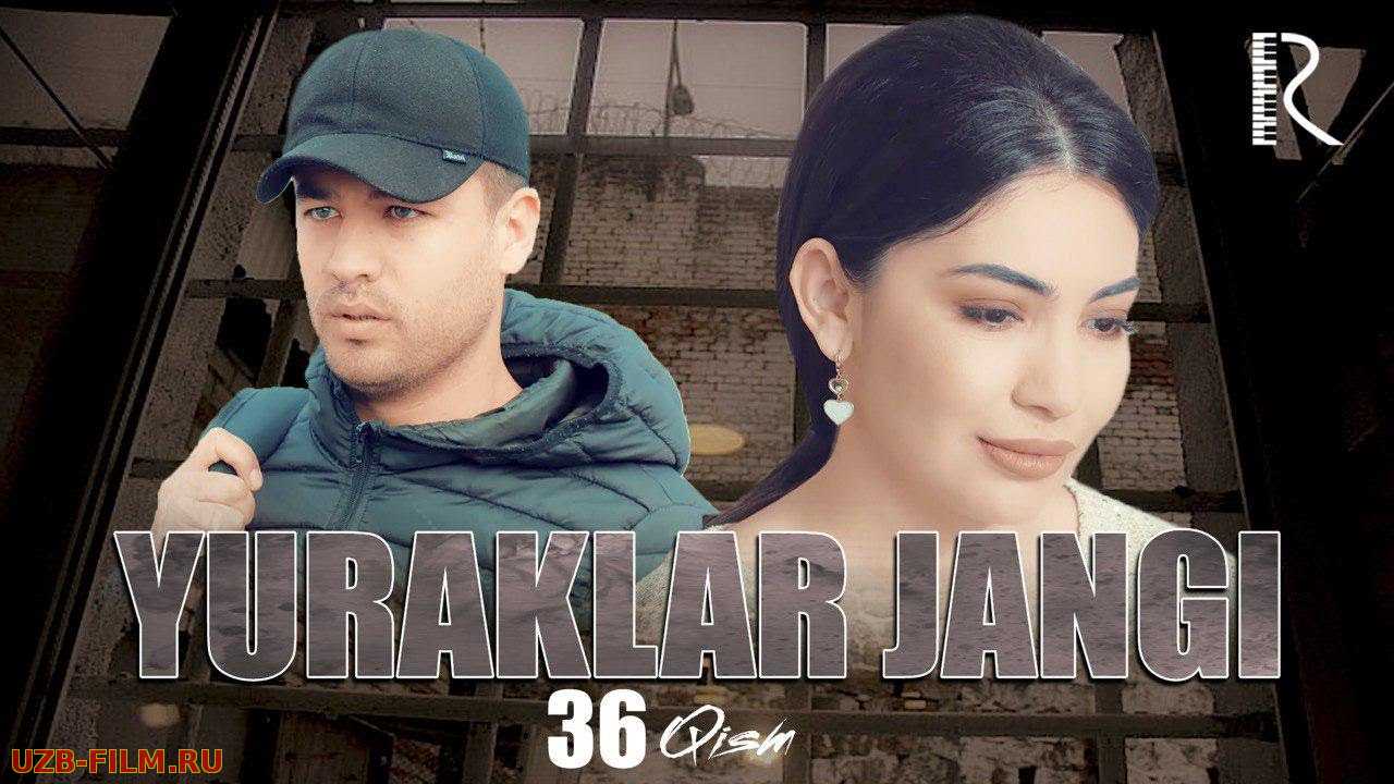Yuraklar jangi (o'zbek serial)  36-qism | Юраклар жанги (узбек сериал)