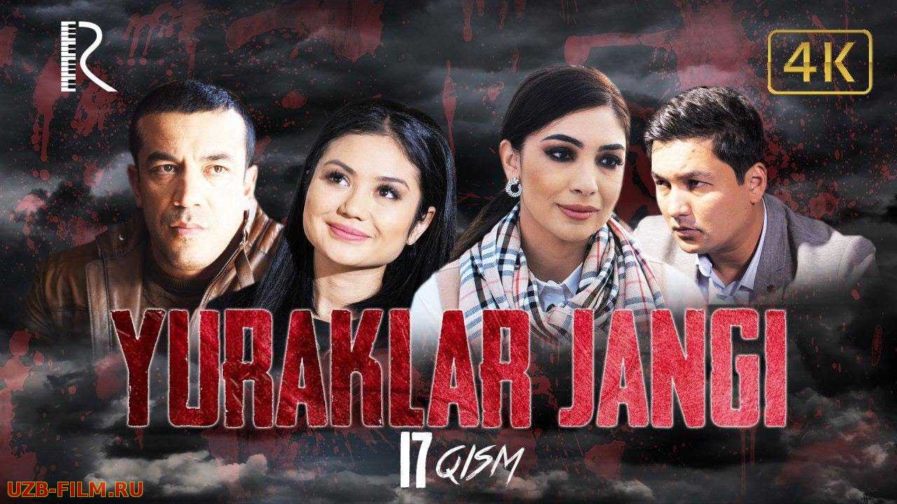 Yuraklar jangi (o'zbek serial)  17-qism | Юраклар жанги (узбек сериал)