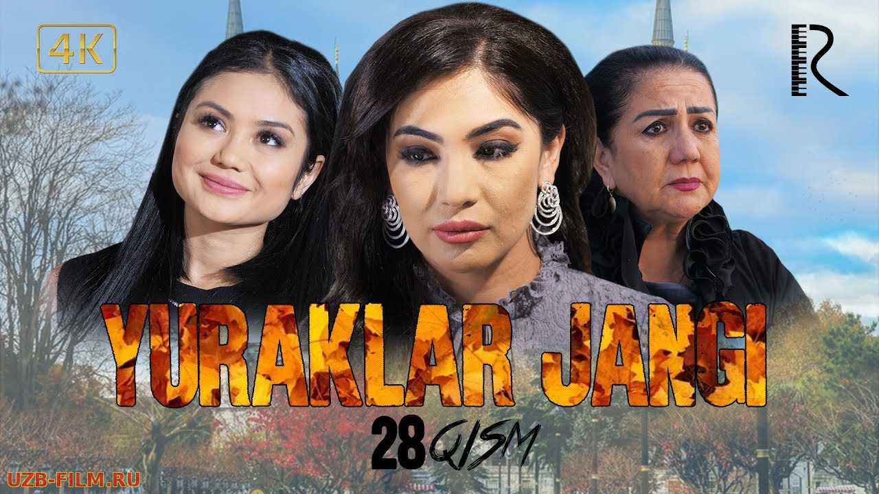 Yuraklar jangi (o'zbek serial)  28-qism | Юраклар жанги (узбек сериал)