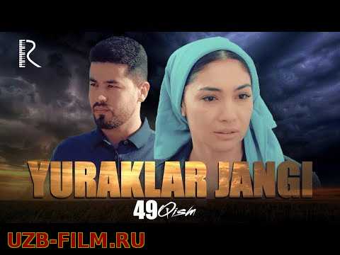 Yuraklar jangi (o'zbek serial)  49-qism | Юраклар жанги (узбек сериал)