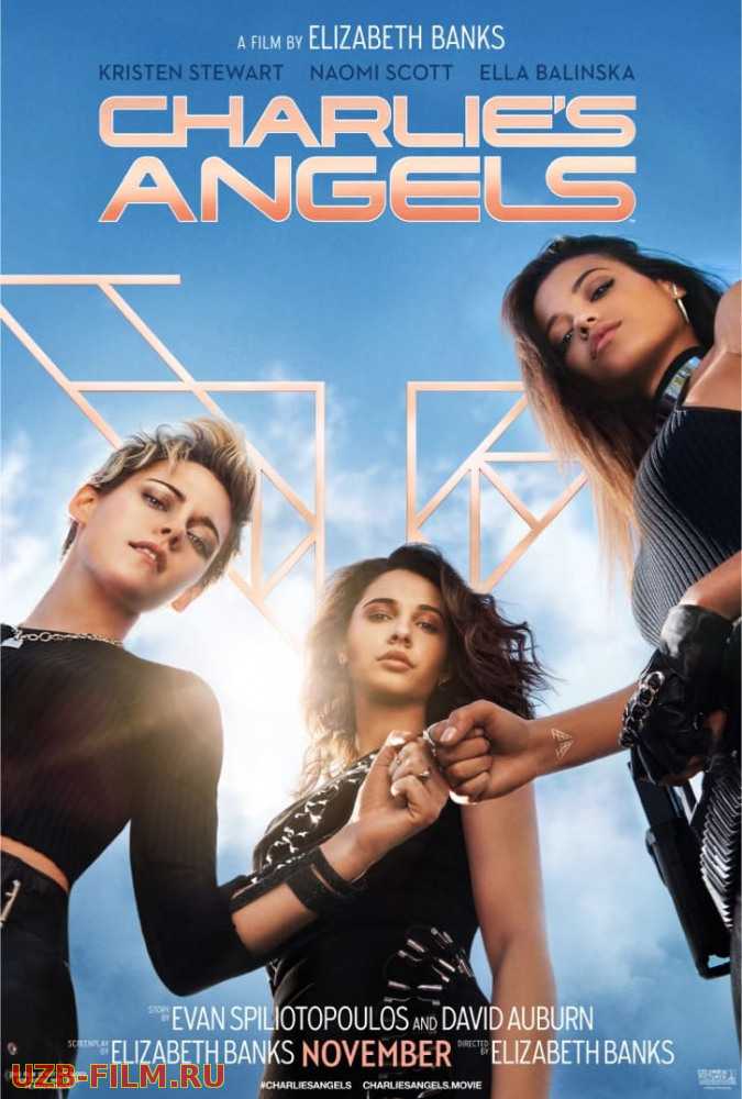 Ангелы Чарли | Charlie's Angels