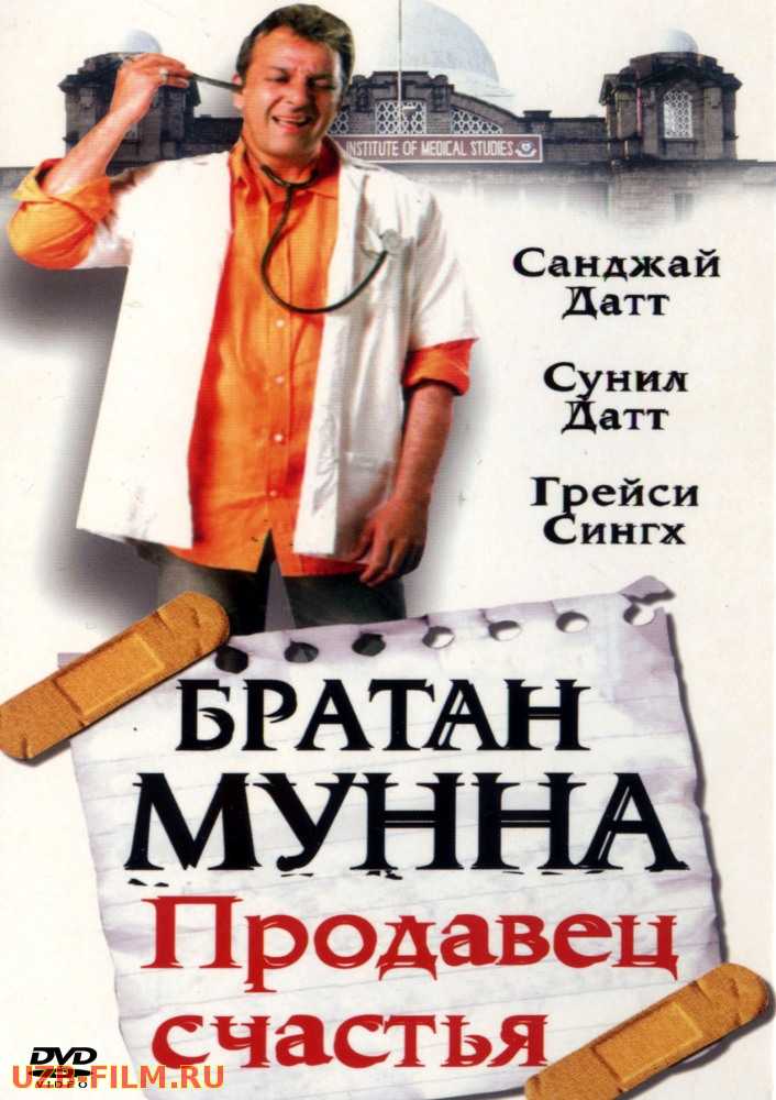 Munnaboy 1 Hind kinosi Uzbek tilida 2003 O'zbekcha tarjima kino HD