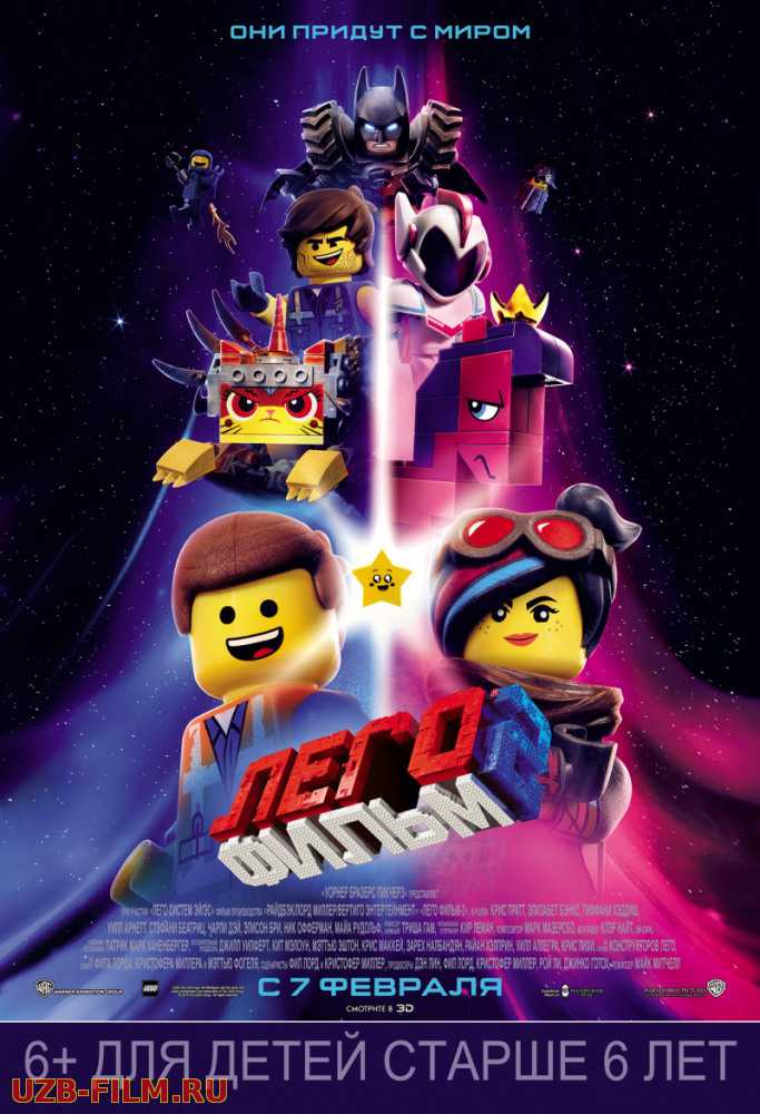 Лего Фильм 2 | The Lego Movie 2: The Second Part	