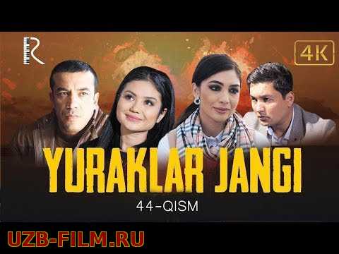 Yuraklar jangi (o'zbek serial)  44-qism | Юраклар жанги (узбек сериал)