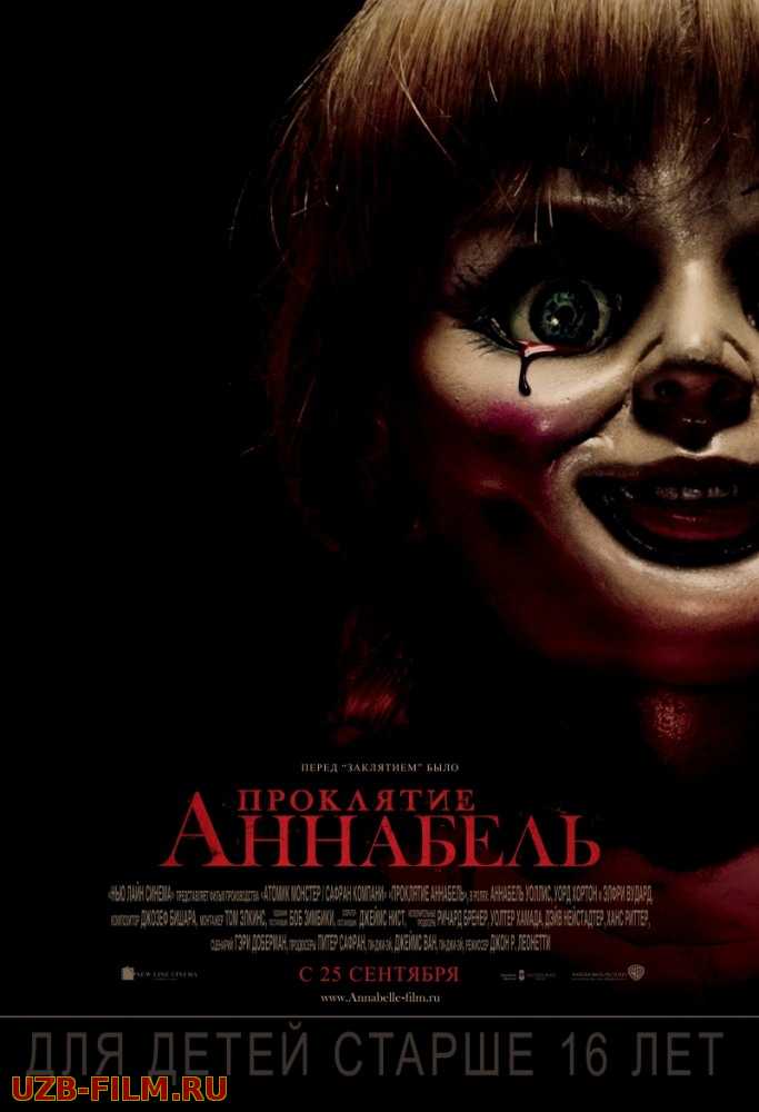 Проклятие Аннабель | Annabelle