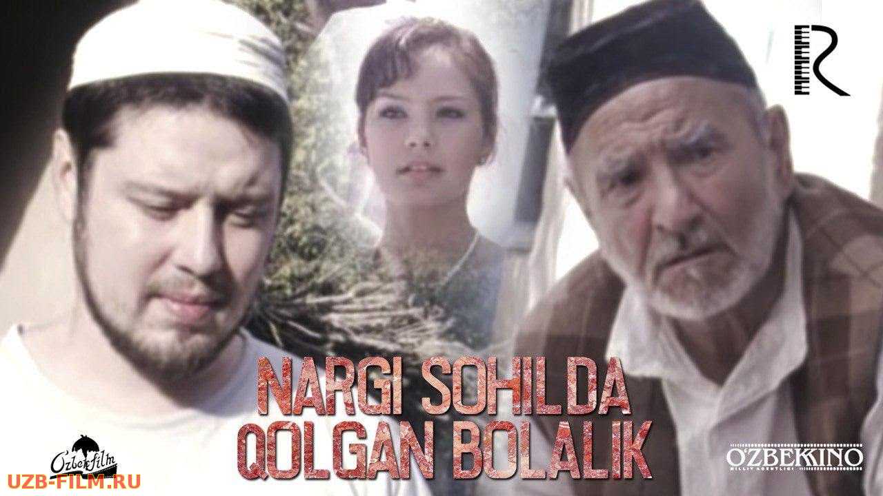 Nargi sohilda qolgan bolalik yoki Chayongul (o'zbek film) | Нарги сохилда колган болалик (узбекфильм) 2010