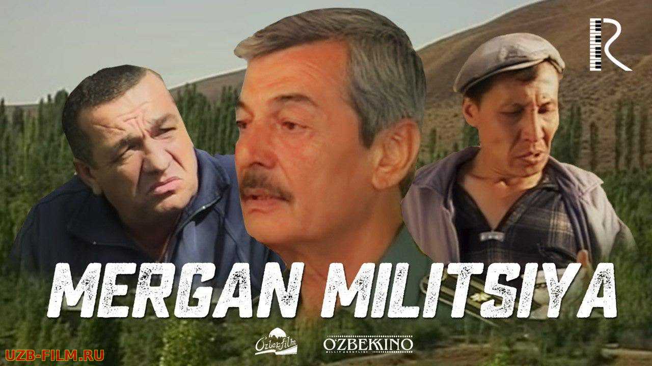 Mergan militsiya (o'zbek film) | Мерган милиция (узбекфильм)