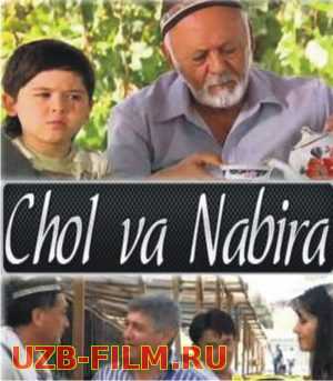 Chol va Nabira (o'zbek film) | Чол ва Набира (узбекфильм) 